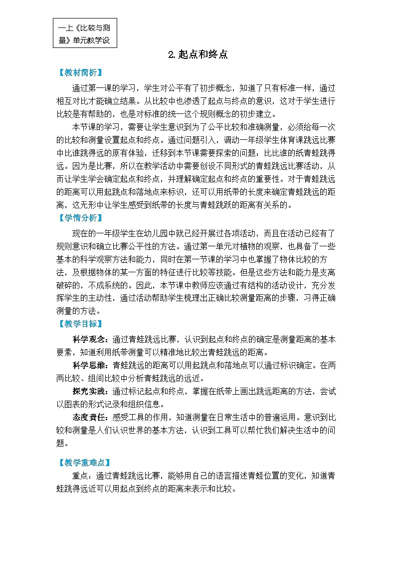 【核心素养】2-2《起点和终点》课件PPT+教学详案01
