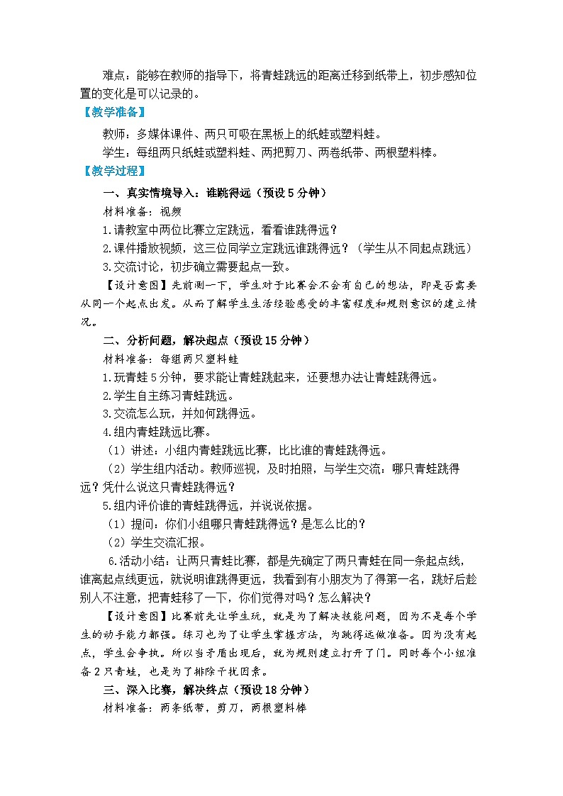 【核心素养】2-2《起点和终点》课件PPT+教学详案02
