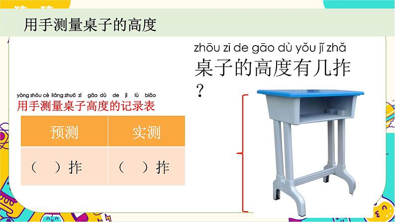 【核心素养】2-3《用手来测量》课件PPT+教学详案07