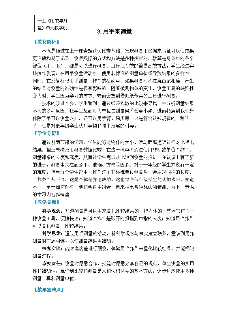 一上2-3《用手来测量》第1页