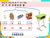 【核心素养】2-5《用相同的物体来测量》课件PPT+教学详案