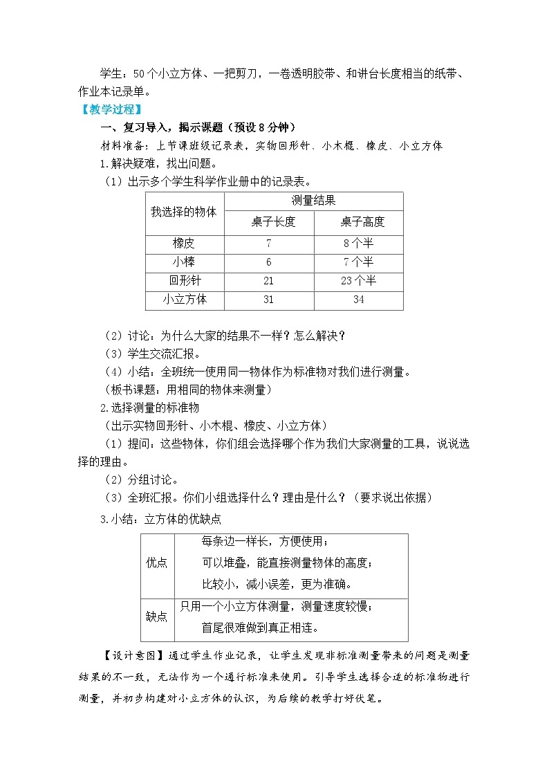 【核心素养】2-5《用相同的物体来测量》课件PPT+教学详案02