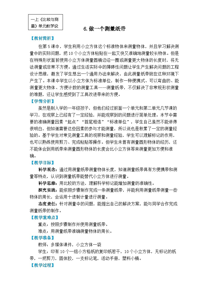 【核心素养】2-6《做一个测量纸带》课件PPT+教学详案01