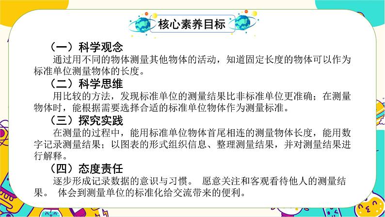 【核心素养】2-4《用不同的物体来测量》课件PPT+教学详案02