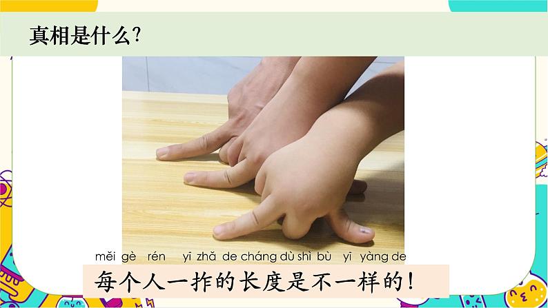 【核心素养】2-4《用不同的物体来测量》课件PPT+教学详案04