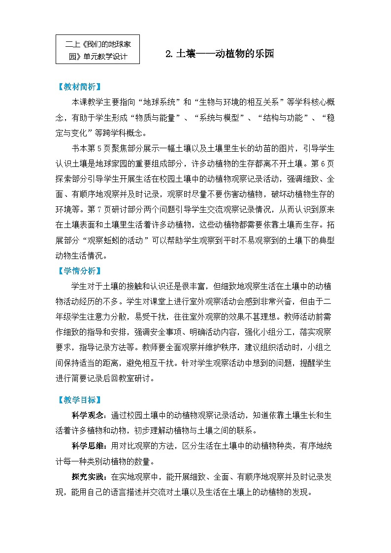 【核心素养】1-2《土壤——动植物的乐园》课件PPT+教学详案01