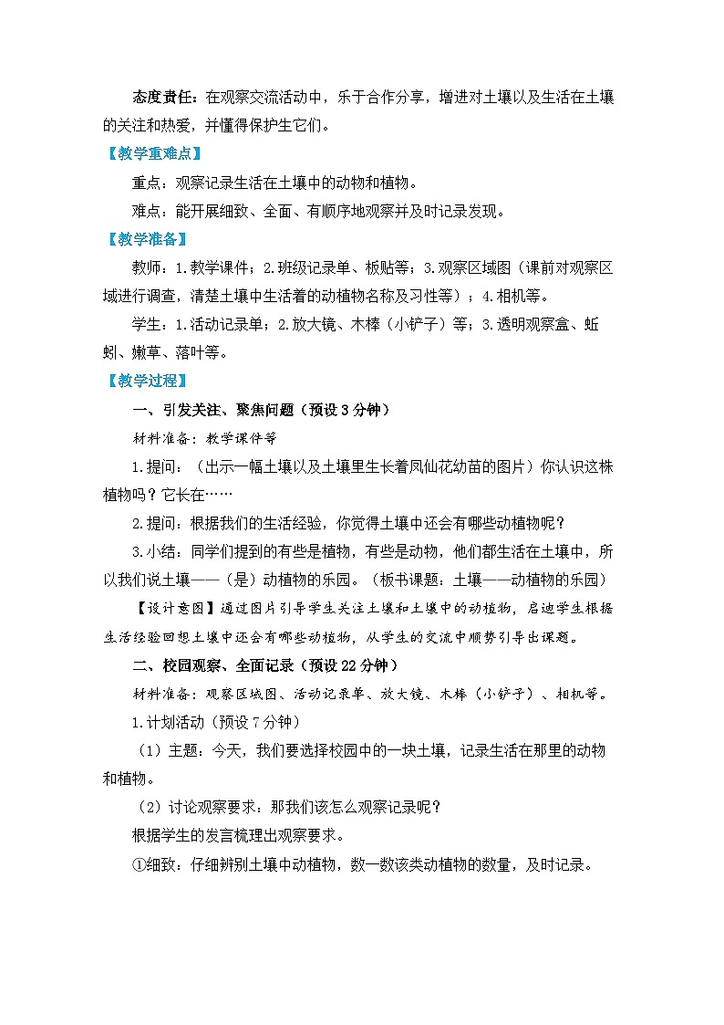 【核心素养】1-2《土壤——动植物的乐园》课件PPT+教学详案02