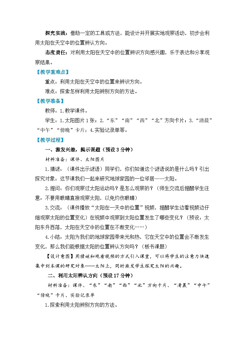 【核心素养】1-3《太阳的位置和方向》课件PPT+教学详案02