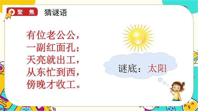 【核心素养】1-3《太阳的位置和方向》课件PPT+教学详案03