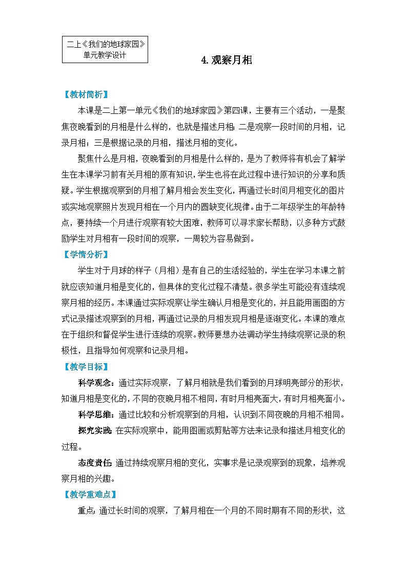 【核心素养】1-4《观察月相》课件PPT+教学详案01