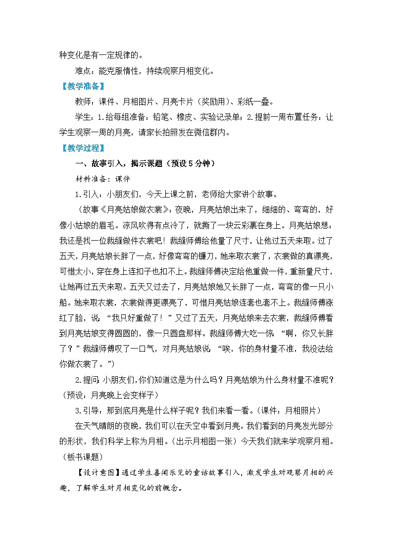 【核心素养】1-4《观察月相》课件PPT+教学详案02