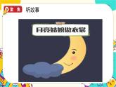 【核心素养】1-4《观察月相》课件PPT+教学详案