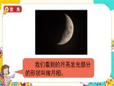 【核心素养】1-4《观察月相》课件PPT+教学详案