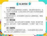 【核心素養(yǎng)】1-7《做大自然的孩子》課件PPT+教學(xué)詳案