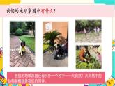 【核心素養(yǎng)】1-7《做大自然的孩子》課件PPT+教學(xué)詳案