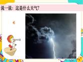 【核心素养】1-5《各种各样的天气》课件PPT+教学详案