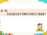【核心素养】1-5《各种各样的天气》课件PPT+教学详案