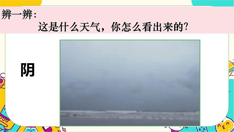 【核心素养】1-5《各种各样的天气》课件PPT+教学详案06