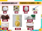 【核心素养】1.5《水能溶解多少物质》课件PPT+教学详案