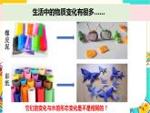 【核心素养】1.8《它们发生了什么变化》课件PPT+教学详案