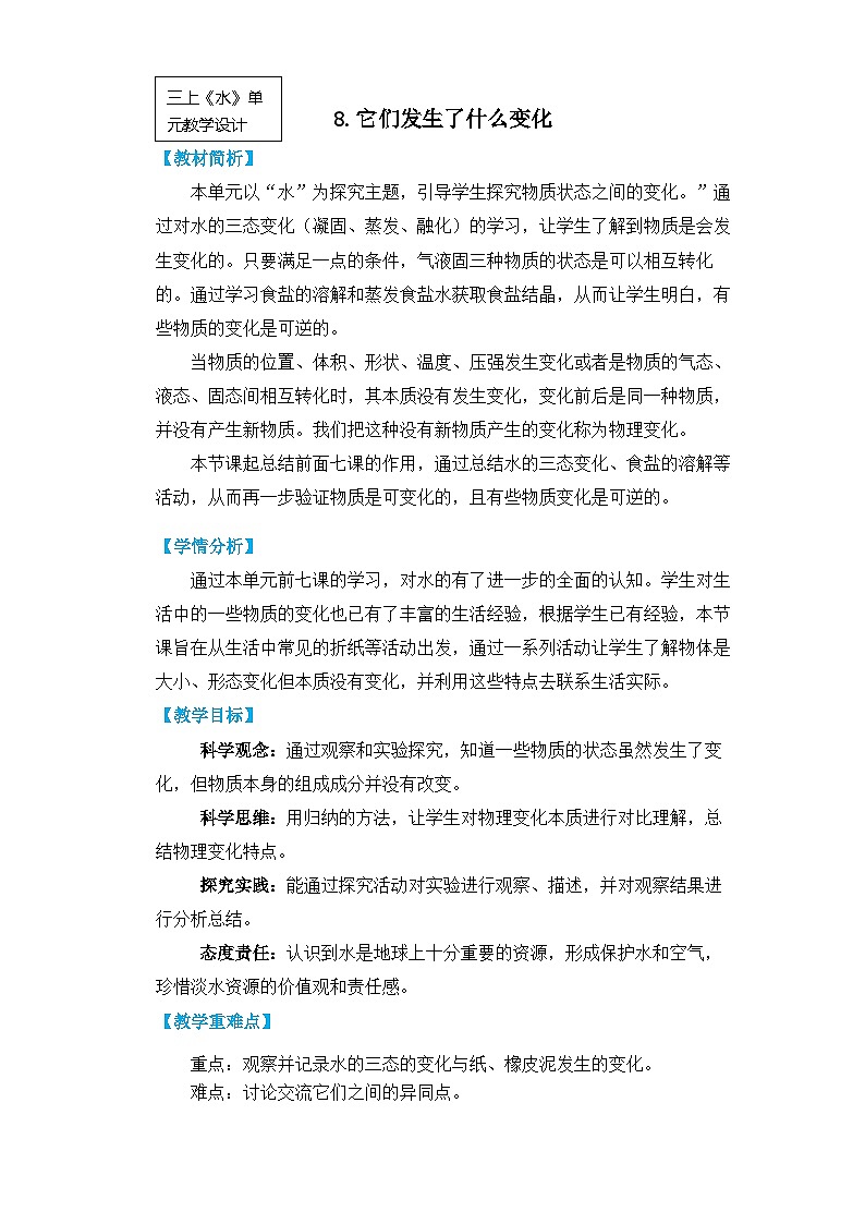 【核心素养】1.8《它们发生了什么变化》课件PPT+教学详案01