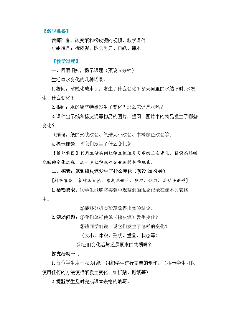 【核心素养】1.8《它们发生了什么变化》课件PPT+教学详案02