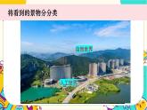 【核心素养】2-1《我们生活的世界》课件PPT+教学详案