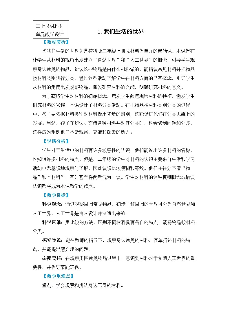 二上2-1《我们生活的世界》第1页