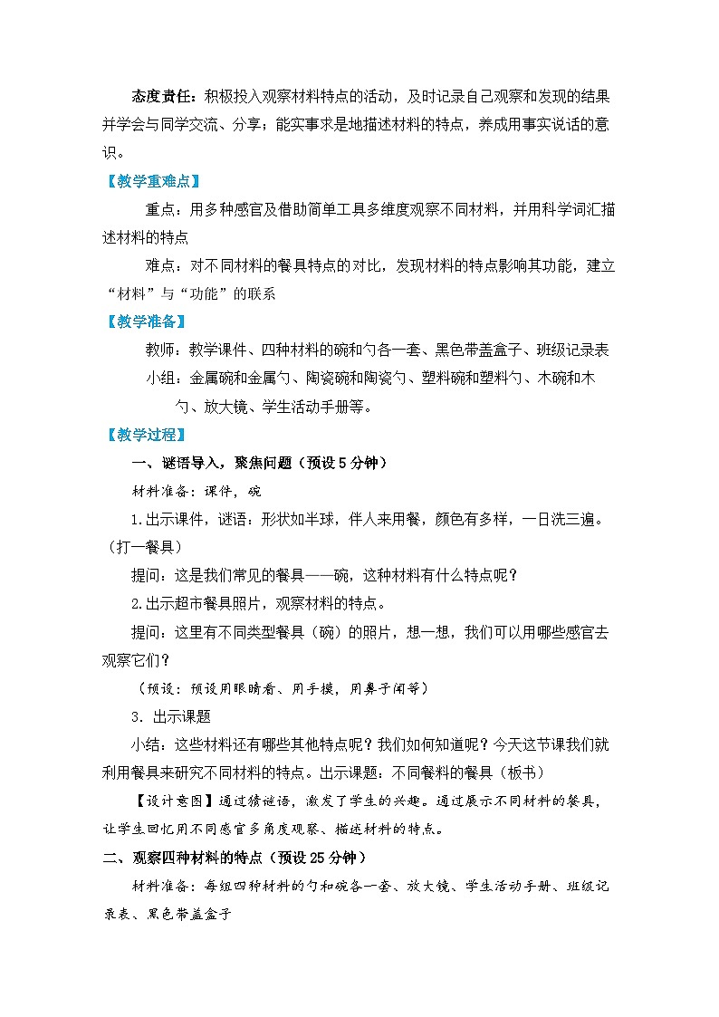 【核心素养】2-2《不同材料的餐具》课件PPT+教学详案02