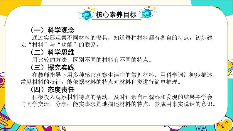 【核心素养】2-2《不同材料的餐具》课件PPT+教学详案02