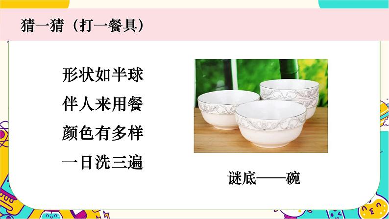 【核心素养】2-2《不同材料的餐具》课件PPT+教学详案03