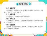 【核心素養(yǎng)】2-3《書的歷史》課件PPT+教學(xué)詳案