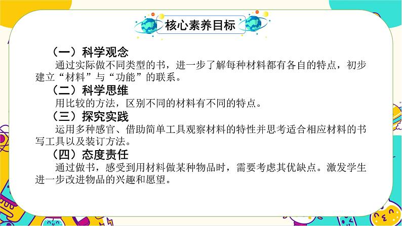 【核心素养】2-3《书的历史》课件PPT+教学详案02