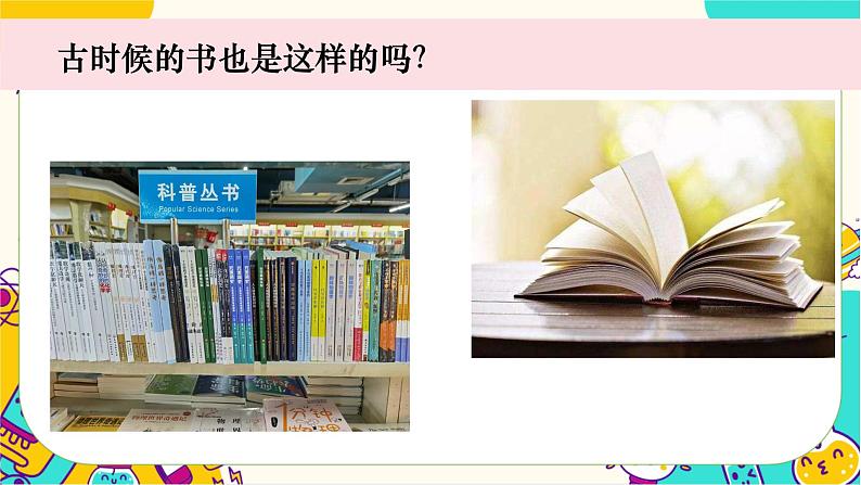 【核心素养】2-3《书的历史》课件PPT+教学详案04