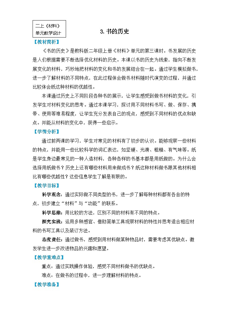 二上2-3《书的历史》第1页
