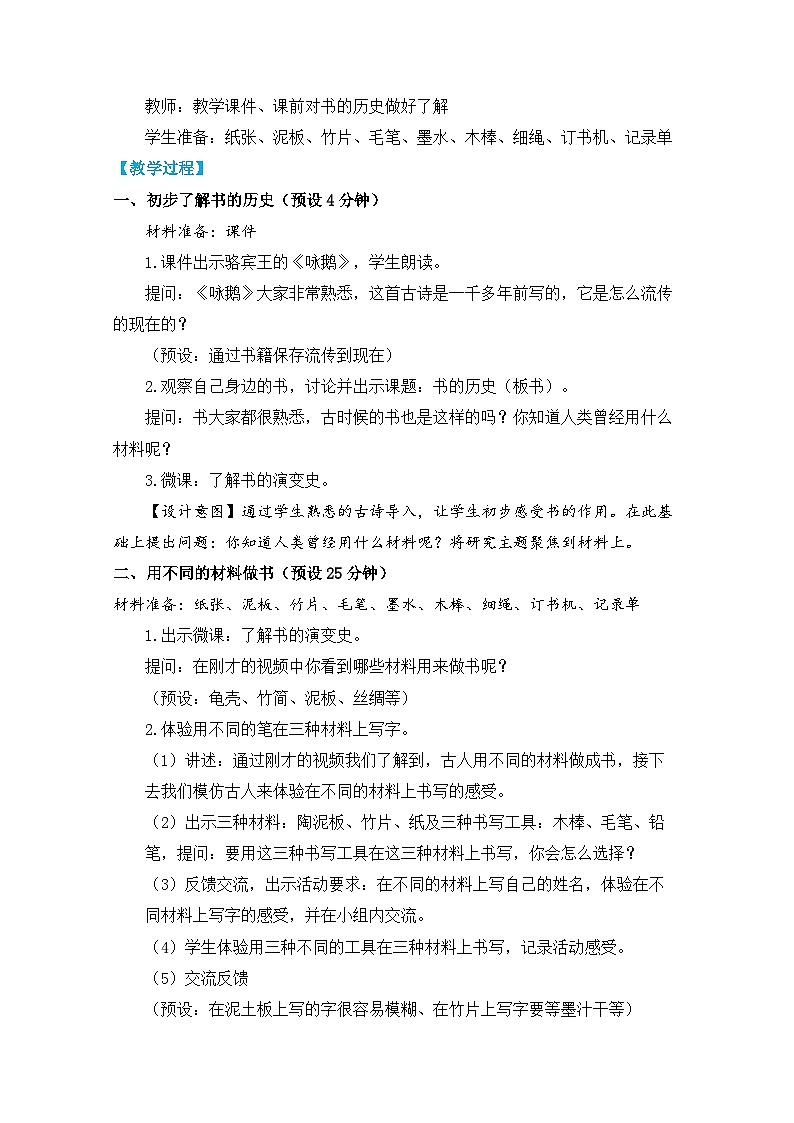 二上2-3《书的历史》第2页
