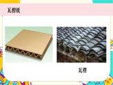【核心素养】2-4《神奇的纸》课件PPT+教学详案