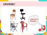 【核心素养】2-5《椅子不简单》课件PPT+教学详案