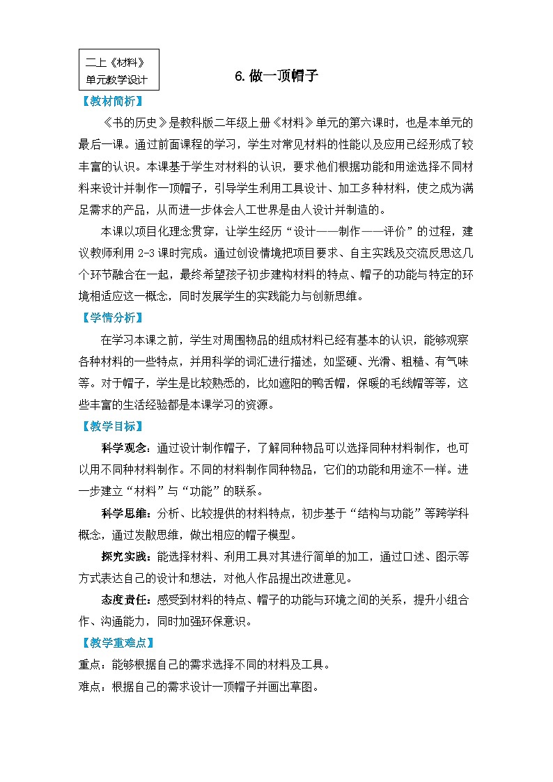 【核心素养】2-6《做一顶帽子》课件PPT+教学详案01