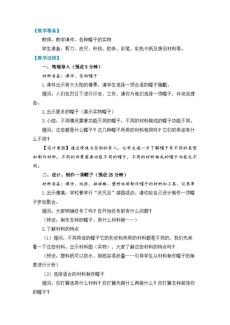 【核心素养】2-6《做一顶帽子》课件PPT+教学详案02