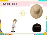 【核心素养】2-6《做一顶帽子》课件PPT+教学详案