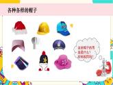 【核心素养】2-6《做一顶帽子》课件PPT+教学详案