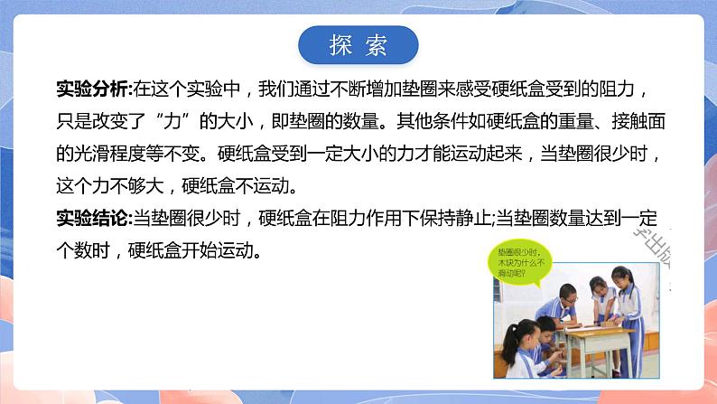 【核心素养目标】教科版小学科学四年级上册3.5《运动与摩擦力》 课件+教案(含教学反思)07