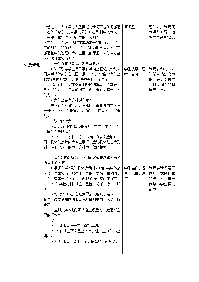 【核心素养目标】教科版小学科学四年级上册3.5《运动与摩擦力》教案（含教学反思）第2页