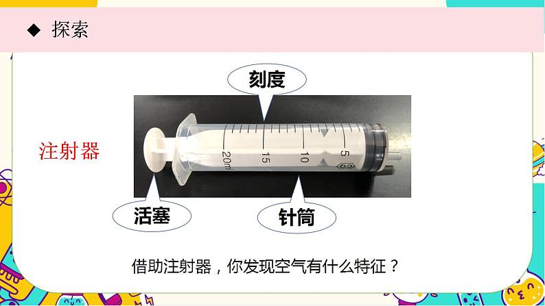 【核心素养】2.3《压缩空气》课件PPT+教学详案05