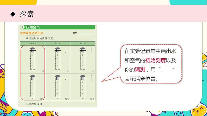 【核心素养】2.3《压缩空气》课件PPT+教学详案07