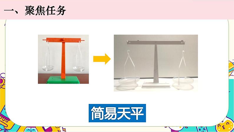 【核心素养】2.4《空气有质量吗》课件PPT+教学详案05