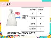 【核心素养】2.5《 一袋空气的质量是多少》课件PPT+教学详案