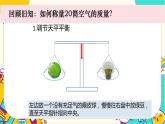 【核心素养】2.5《 一袋空气的质量是多少》课件PPT+教学详案