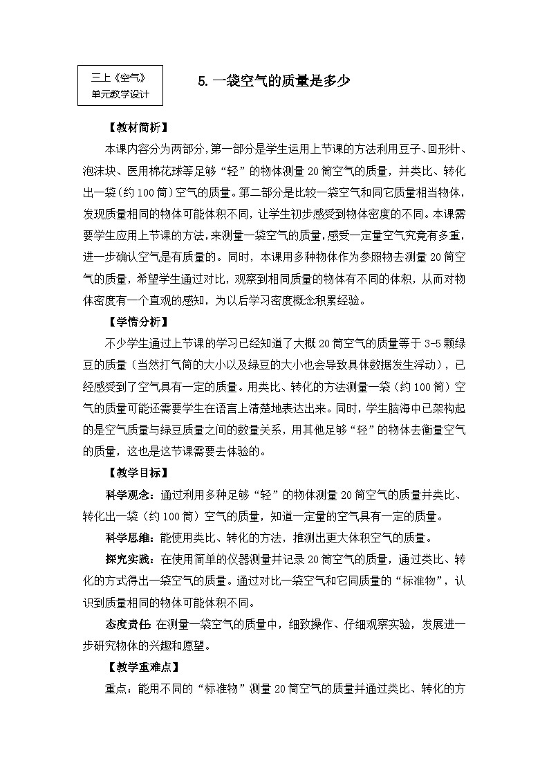 【核心素养】2.5《 一袋空气的质量是多少》课件PPT+教学详案01